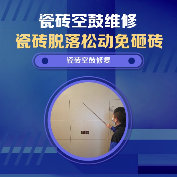 大宁瓷砖空鼓维修公司分享轻微边角空鼓需要修吗？专业师傅深度解答
