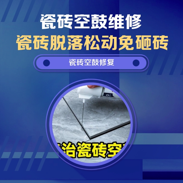 大宁瓷砖空鼓维修公司分享瓷砖空鼓危害全解析，别等脱落伤人再维修